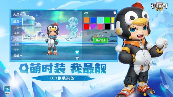 逃跑吧少年测试服