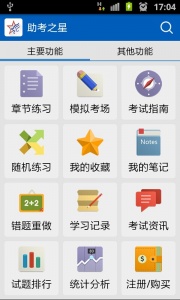 助考之星经典版app