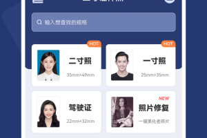 二寸证件照拍摄