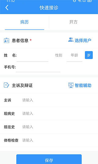 医见通医生端最新版