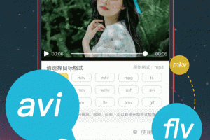 视频格式转换器最新版