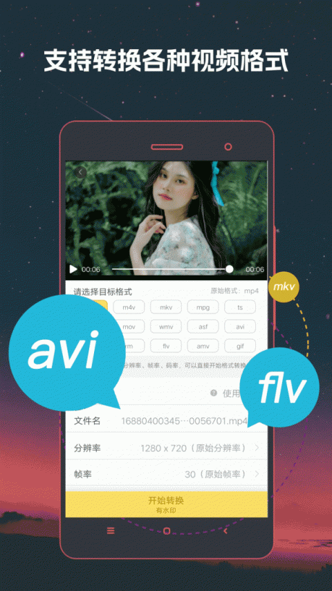 视频格式转换器最新版