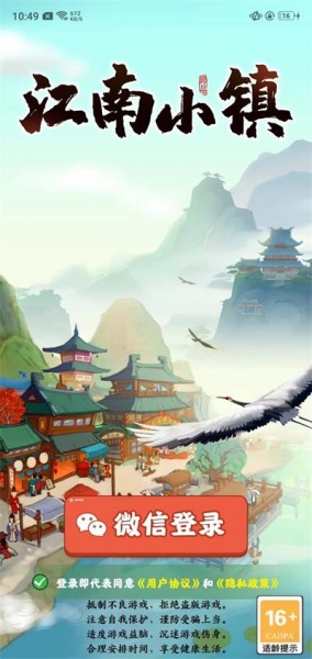 江南小镇官方版