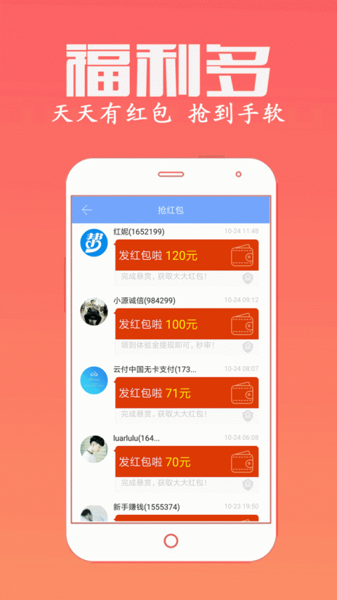 众人帮兼职app