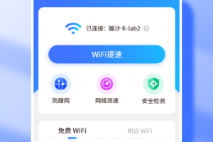 360免费WiFi手机版