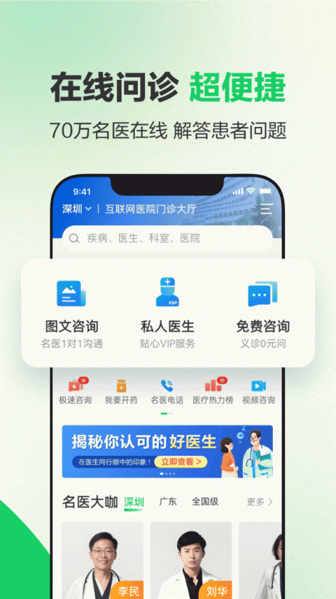 健康160预约挂号app