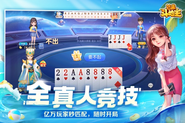 芒果斗地主官方版