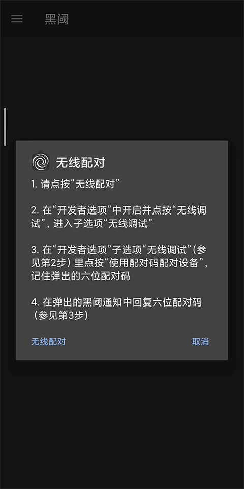 黑域app(黑阈)
