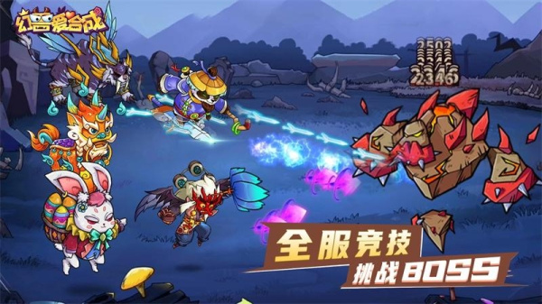 幻兽爱合成0元充值版