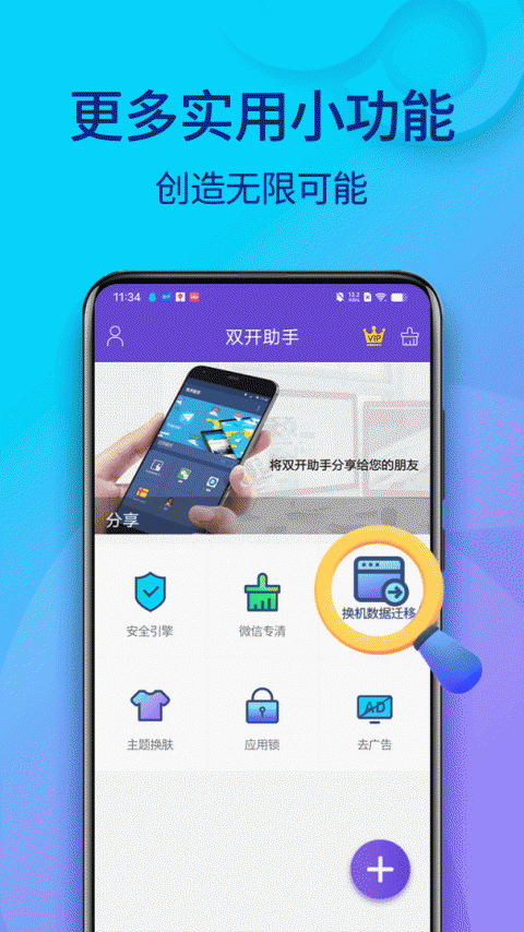 双开助手微分身版
