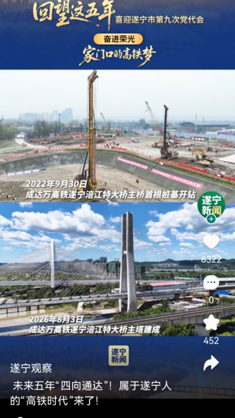 全景遂宁app