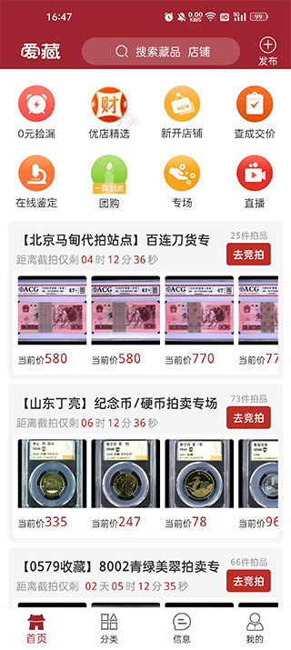 爱藏网app