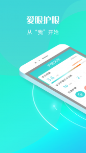 护眼天使app