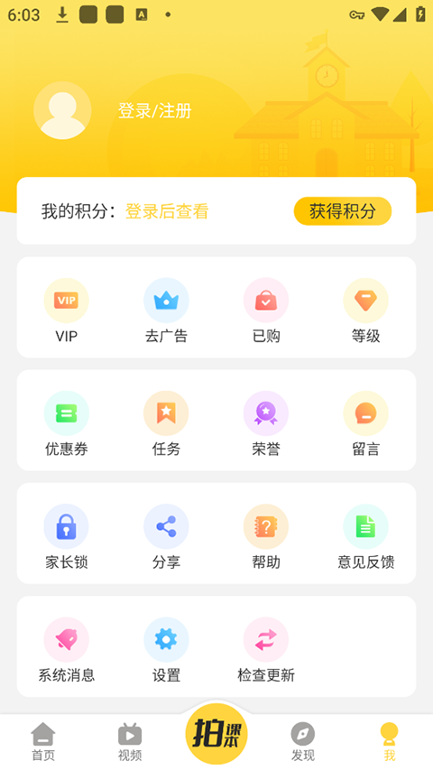 倍速课堂app
