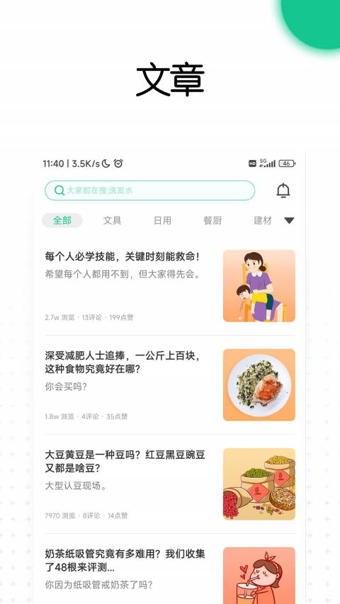 老爸评测app
