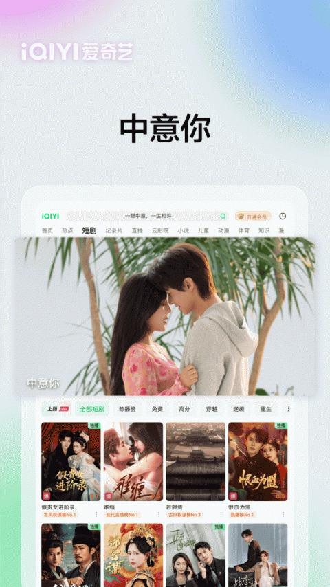 爱奇艺HD版