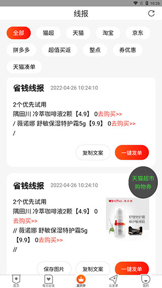网购联盟最新版