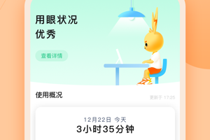 小天才护眼平板app