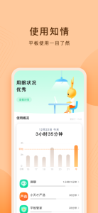 小天才护眼平板app