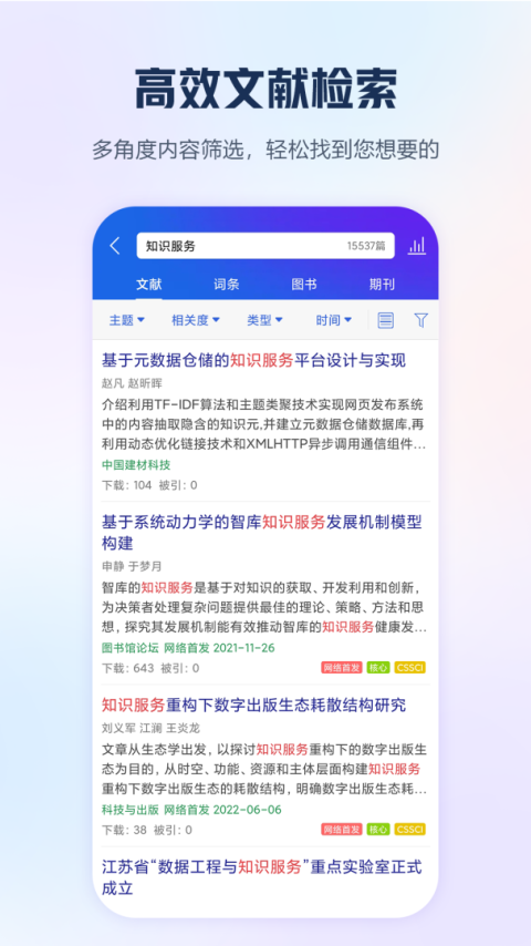 中国手机知网app