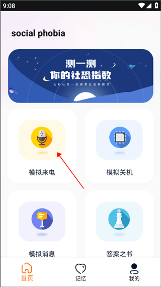esc社恐逃跑神器