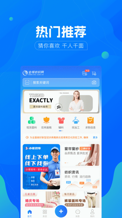 全球纺织网最新版