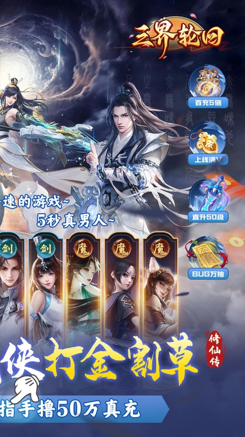 三界轮回折扣版