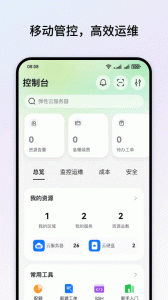 华为云app