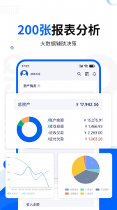 智慧商贸进销存app