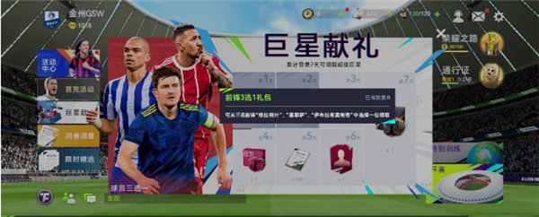 最佳球会华为版