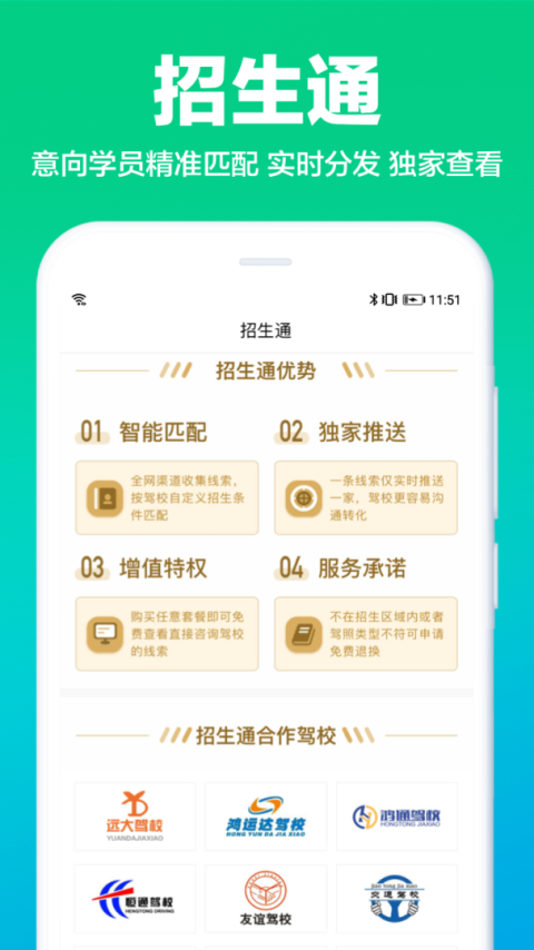 驾校通app