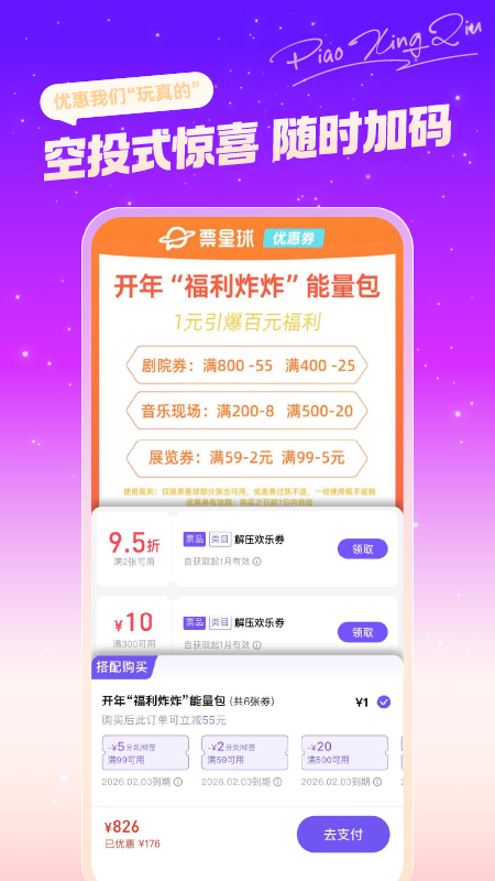 票星球app