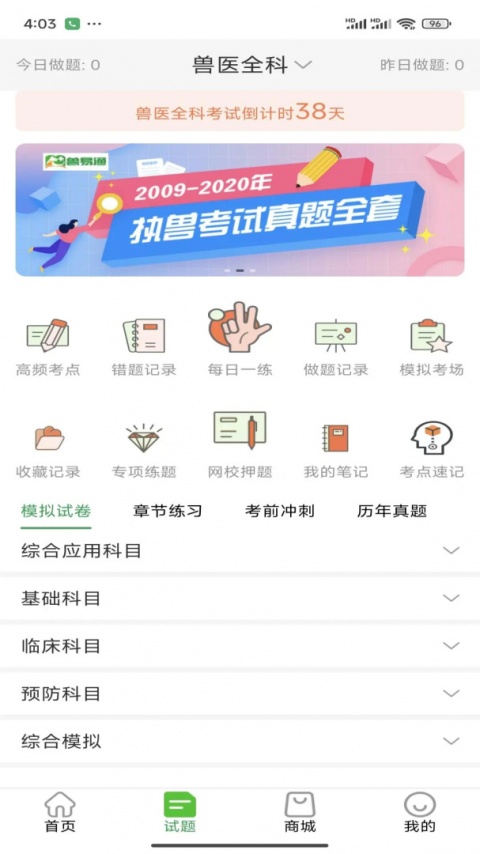 兽易通app