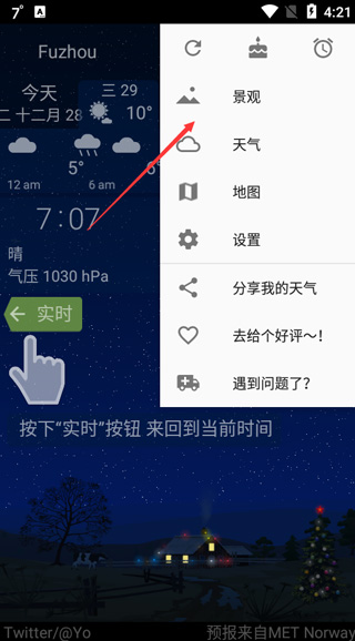 YoWindow天气最新版