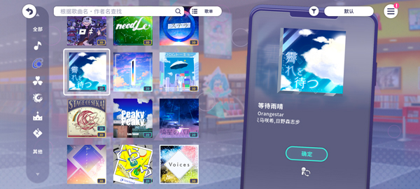 pjsk音游最新版