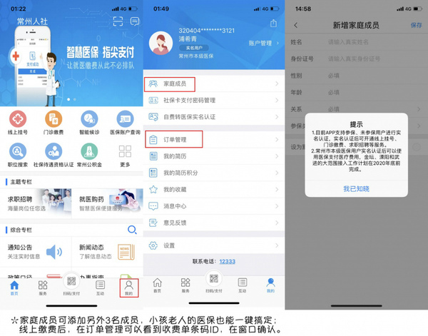 常州人社app官方版