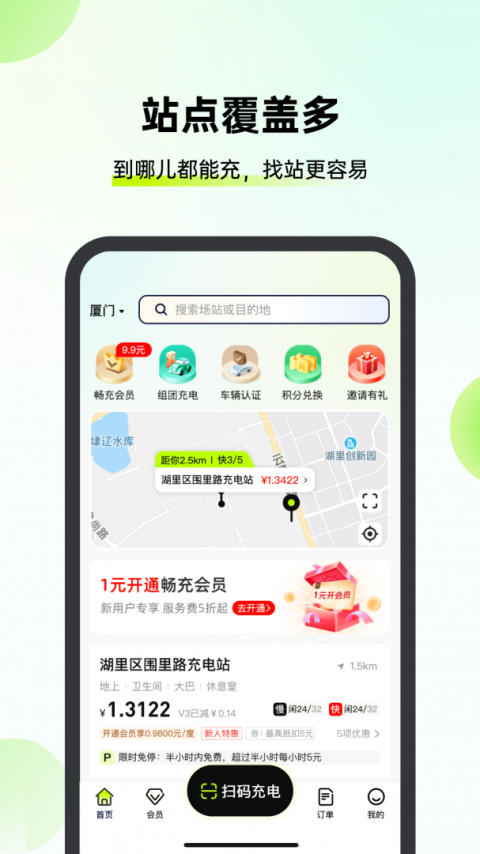 新电途充电桩官方版