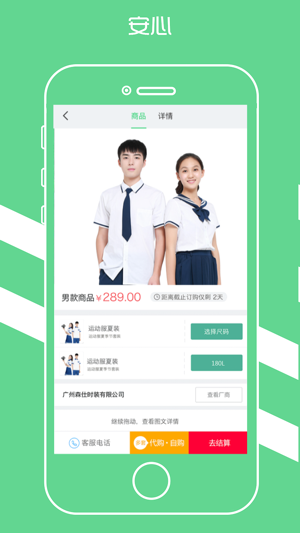 宁夏学生校服app