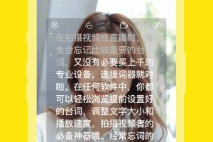 提词器大师官方版