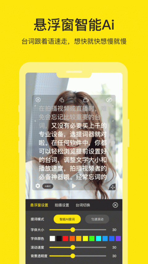 提词器大师官方版