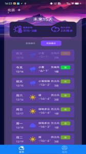 主播天气app