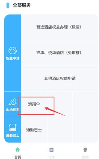 我的长白山app