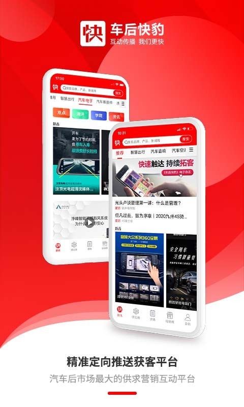 车后快豹官方版app