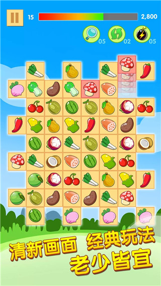 开心水果连连看2单机版