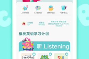 樱桃少儿英语app