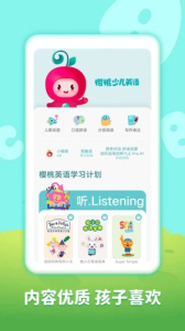 樱桃少儿英语app