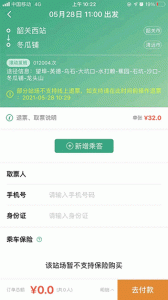 悦行app