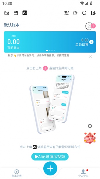 百事AA记账app