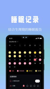 牛牛睡眠app