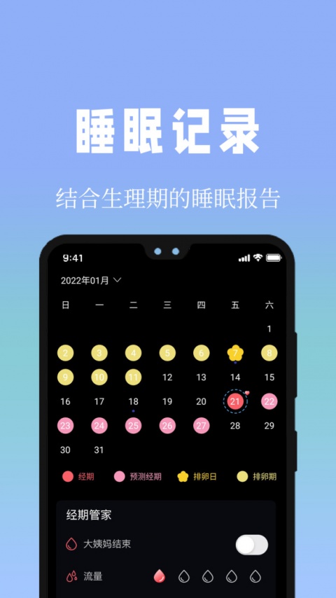 牛牛睡眠app
